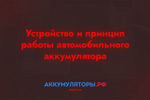 Чем смазывать клеммы аккумулятора